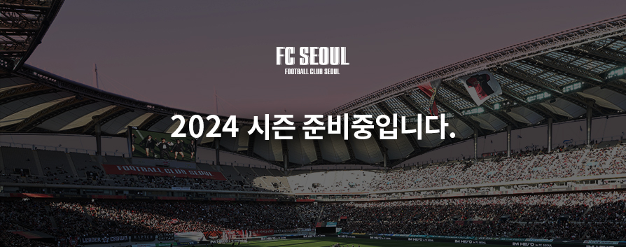 2024 시즌 준비 중입니다.